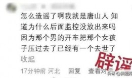 知情人爆料唐山事件视频,目击者还原惊心动魄现场
